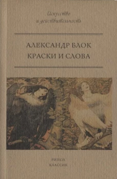 Краски и слова