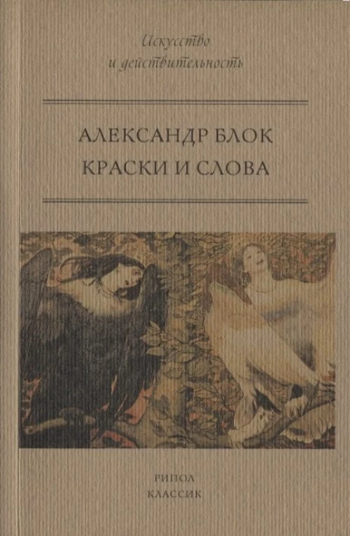 Краски и слова