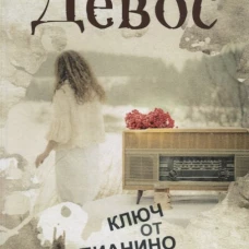 Ключ от пианино