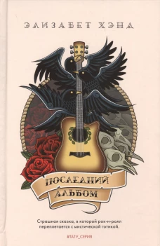 Последний альбом 