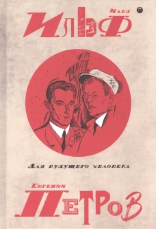 Собрание сочинений. В 5 т. Т. 5: Для будущего человека