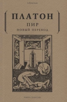 Пир