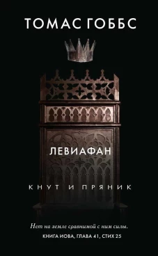Левиафан