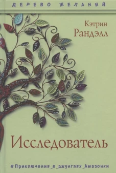 Исследователь