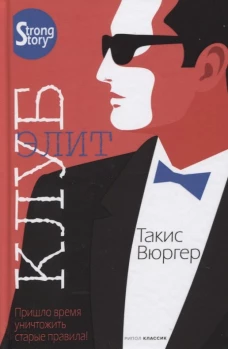 Клуб элит