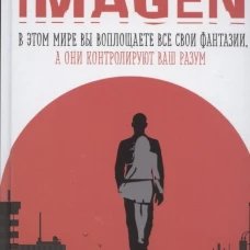 Корпорация IMAGEN