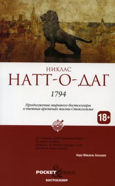 1794. Натто-о-Даг Н.