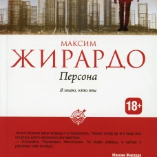 Персона