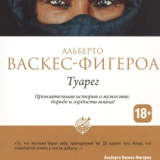 Туарег