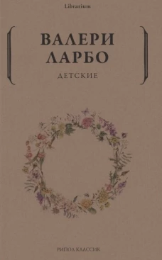 Детские