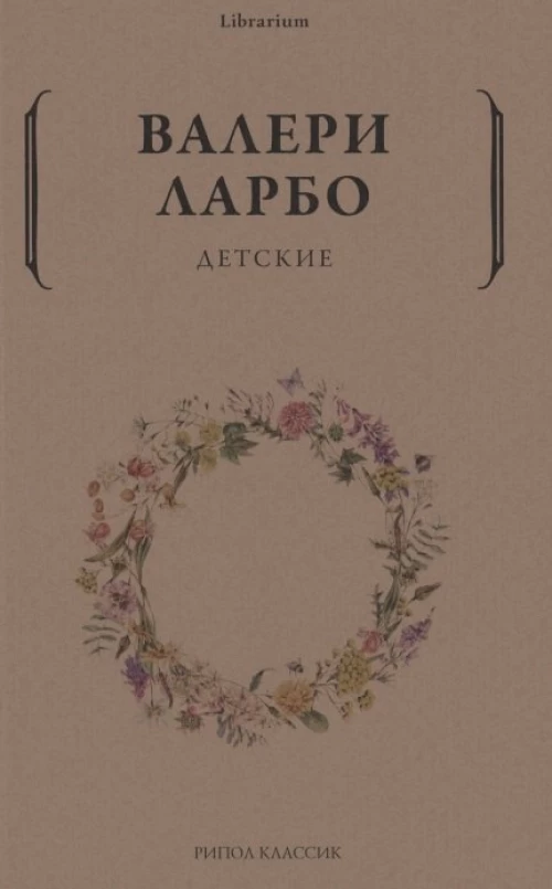 Детские
