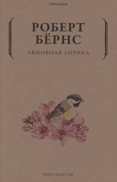 Любовная лирика