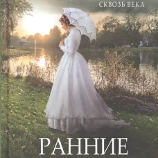 Ранние грозы