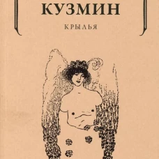 Крылья
