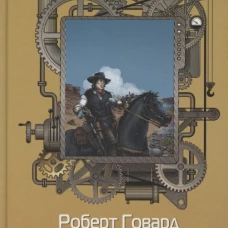 Джентльмен с Медвежьей речки