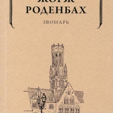 Звонарь