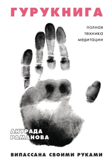Гурукнига