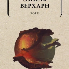 Зори