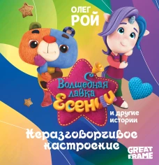 Неразговорчивое настроение