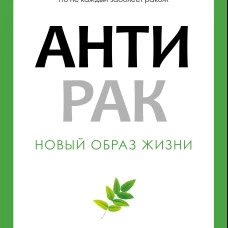 Антирак