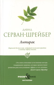 Антирак