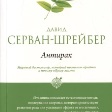 Антирак