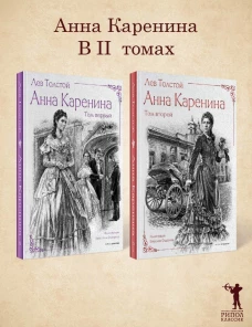 Анна Каренина