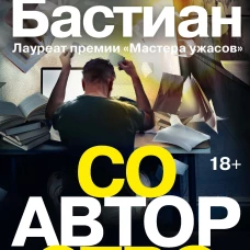 Соавторство