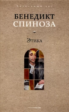Этика
