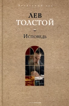 Исповедь