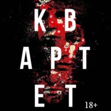 Квартет Кандинской. Штерн С.В.