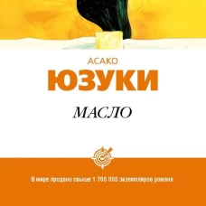 Масло