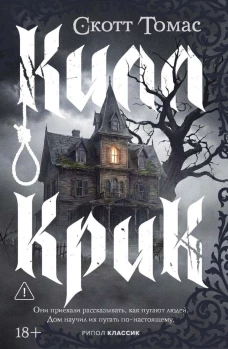 Килл крик