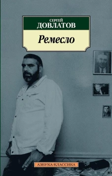 Ремесло