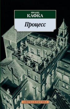 Процесс