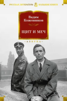 Щит и Меч 