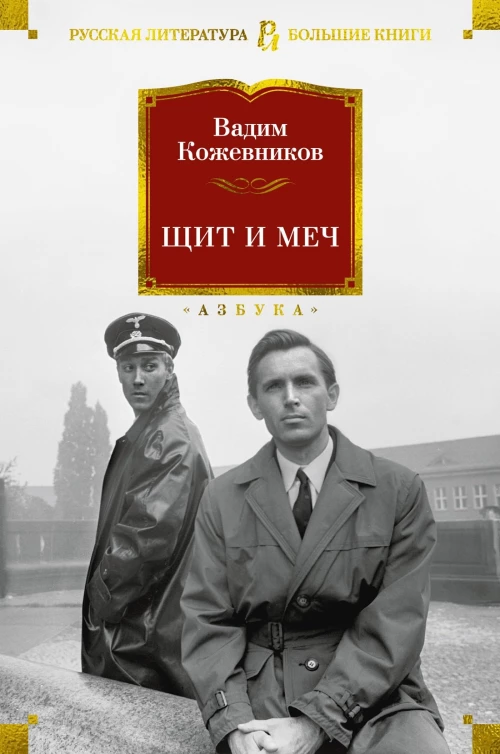 Щит и Меч 