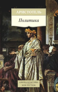 Политика (16+)