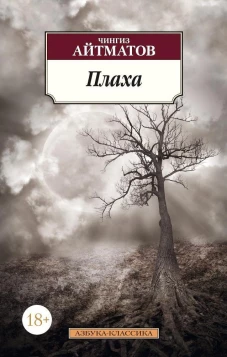 Плаха (нов/обл.)