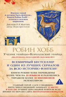 Сага о Видящих. Книги 1 и 2. Королевский убийца