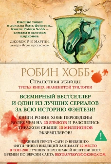 Сага о Видящих.Кн.3.Странствия убийцы