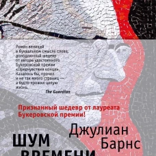 Шум времени