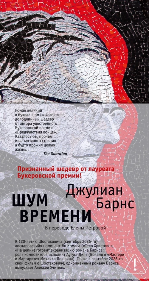 Шум времени
