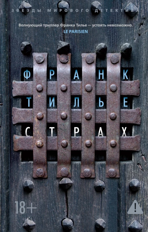 Страх (мягк/обл.)