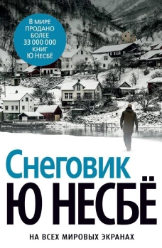 Снеговик (нов/оф.)