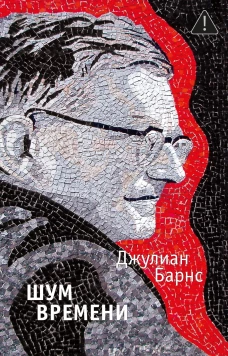 Шум времени (мягк/обл.)