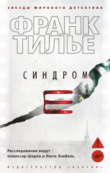 Синдром Е