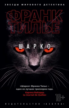 Шарко