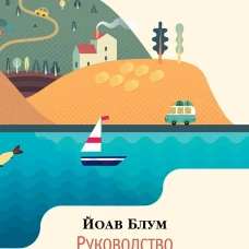 Руководство к действию на ближайшие дни
