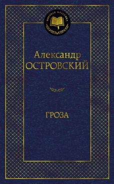 Гроза